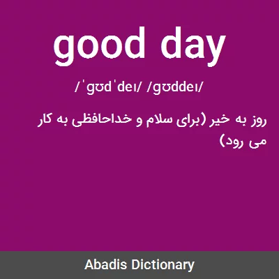 معنی good day